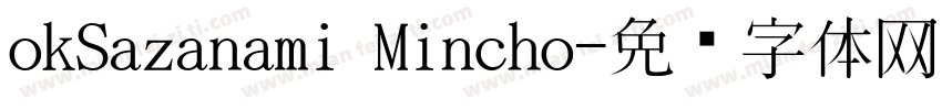 okSazanami Mincho字体转换